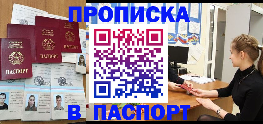 прописка поиск в Моздоке