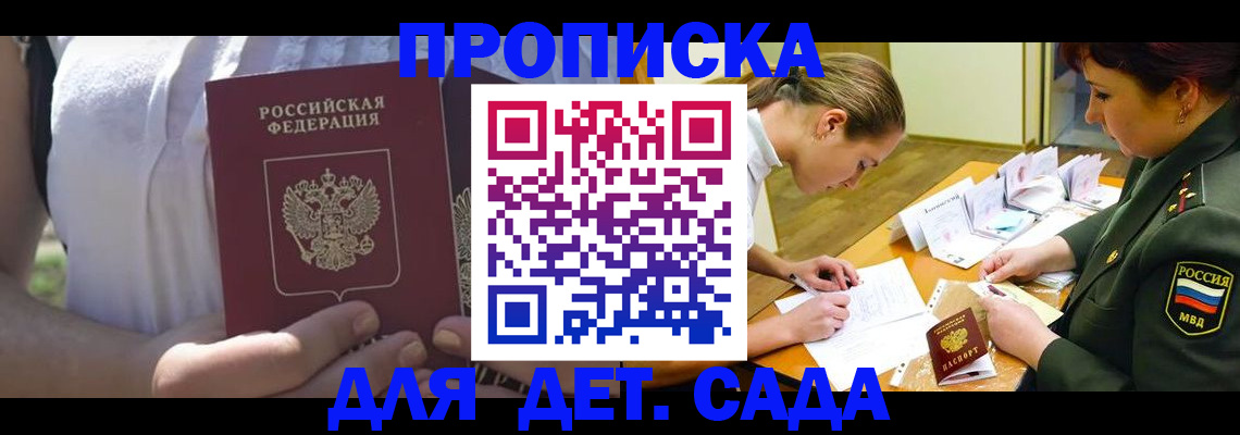 прописка 2025 в Моздоке
