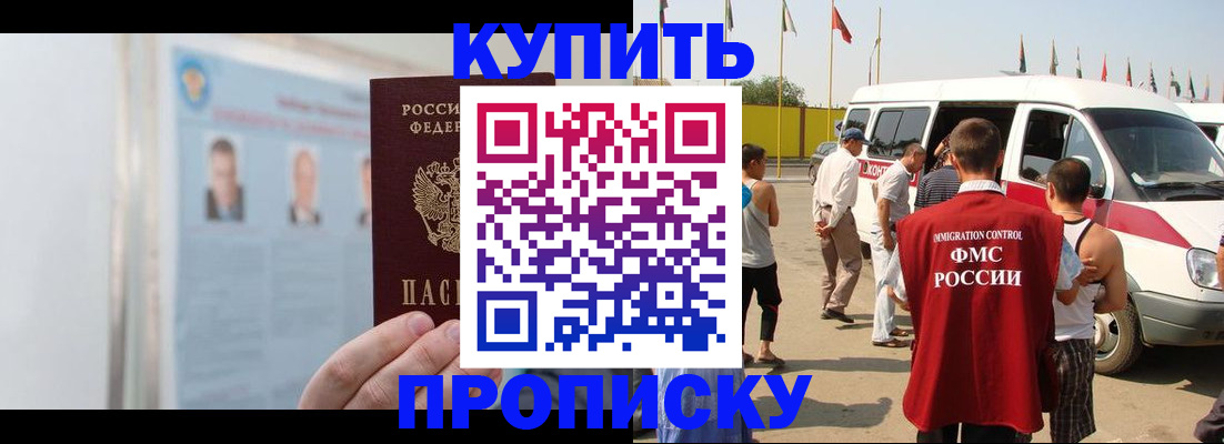 прописка в Моздоке