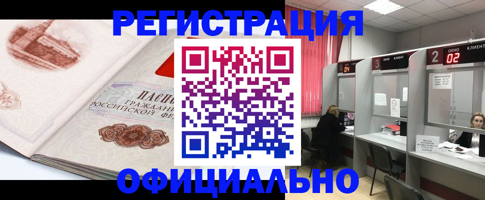 прописка регистрация в Моздоке