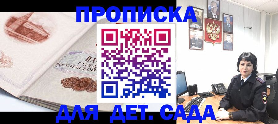 прописка для работы в Моздоке