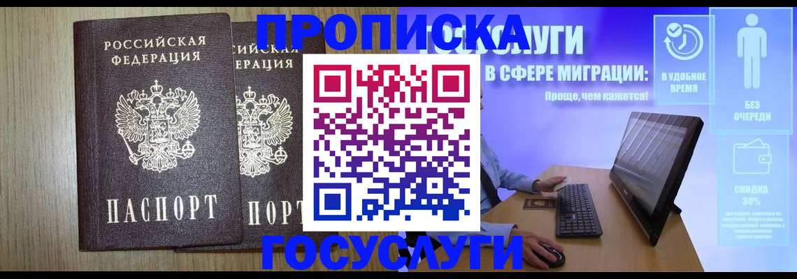 временная регистрация купить в Моздоке
